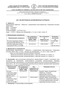  экспертизы_page-0001