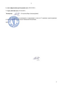  экспертизы_page-0002