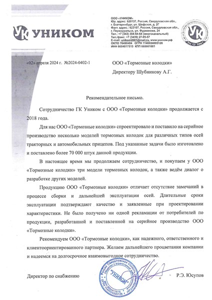  письмо Уником.