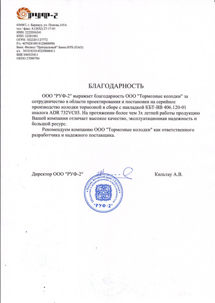  ООО Тормозные колодки РУФ2.